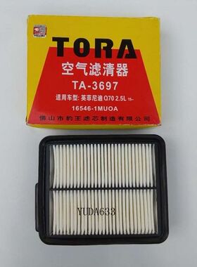 豹王3697适配英菲尼迪M35hL Q70 Q70L 3.5L油电混合空气滤芯/空滤