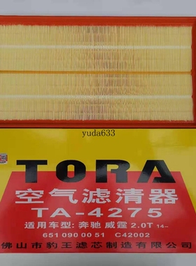 豹王 适配16款奔驰 威霆 V260 V260L 2.0T 空气滤芯/空滤TA-4275
