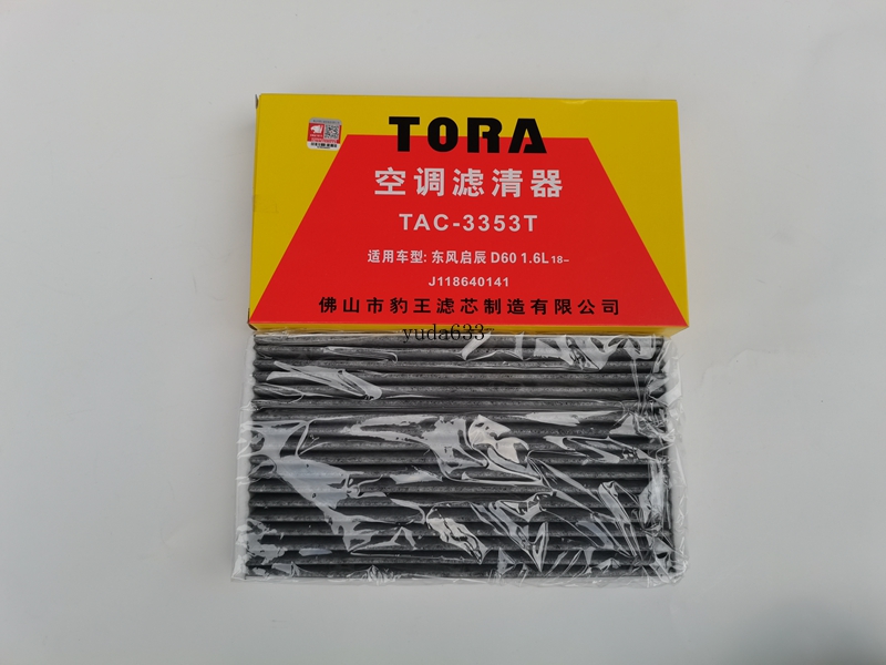 豹王3353日产启辰D60空调滤芯格