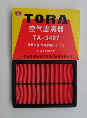 豹王TA-3497 适配本田思域EK3 空滤 空气滤清器
