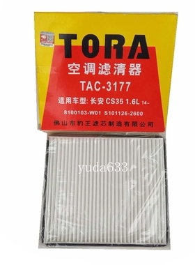 豹王滤清器适配长安CS35 1.5T 1.6L 欧尚科赛5空调滤芯TAC-3177