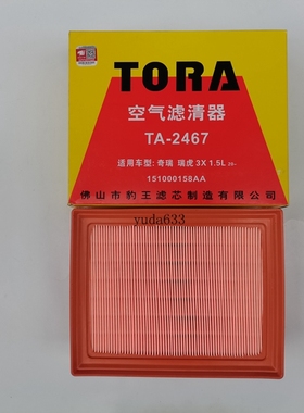 豹王空滤TA-2467适配奇瑞瑞虎3X 1.5L 空气滤清器空气格