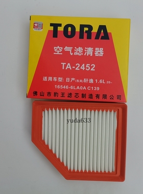 豹王TA-2452适配19-21款日产轩逸 空滤 空气格