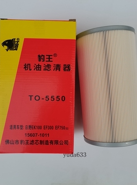 豹王机滤5550适配日野P11C 700 EK100EF300 15607-1351/1531/2440