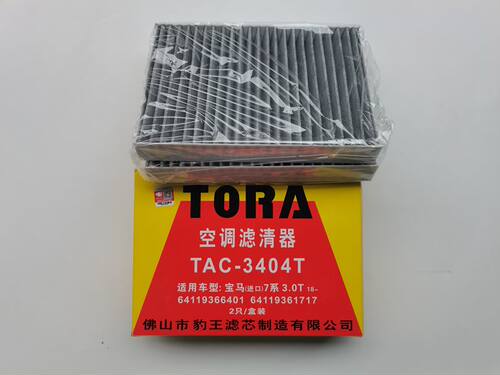 豹王3404宝马7系空调滤芯