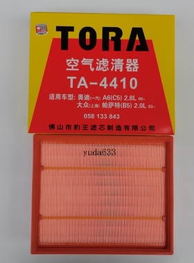 豹王滤清器 适配奥迪A6/C5 帕萨特B5 领驭 空气滤芯 空滤TA-4410