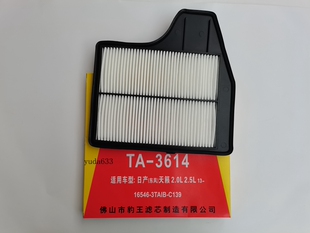 豹王滤清器TA 西玛2.5L空滤空气格 3614适用于天籁楼兰
