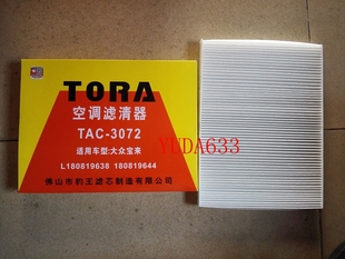 豹王3072适配大众朗逸 新宝来 蔚领 科多巴空调格 空调滤