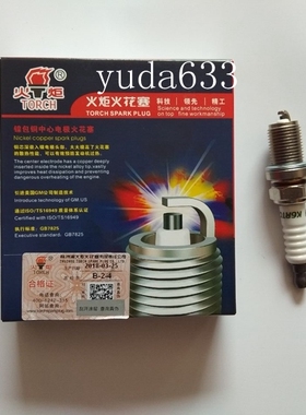 吉利远景自由舰长城 帝豪 力帆长安 奇瑞 比亚迪火炬火花塞 K6RTC