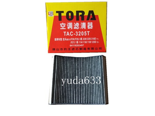 豹王3205宝马1系3系空调滤芯