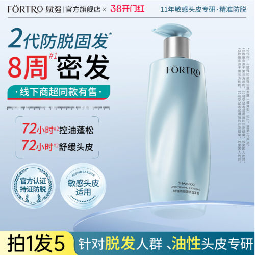 海德老师推荐赋强防脱固发洗发露