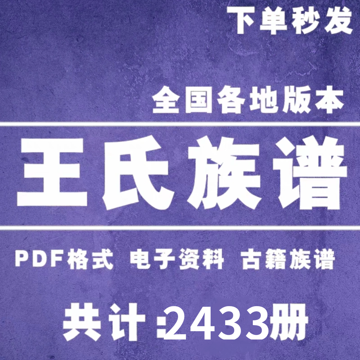 王氏族谱家谱老宗谱大合集姓氏修谱研究收藏电子版王氏族谱109G