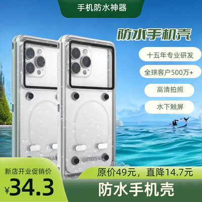 防水手机壳套通用同品牌所有机型