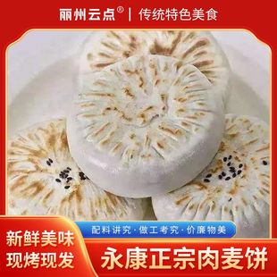 永康肉麦饼纯手工金华美食永康干菜饼雪菜麦饼早餐5个装