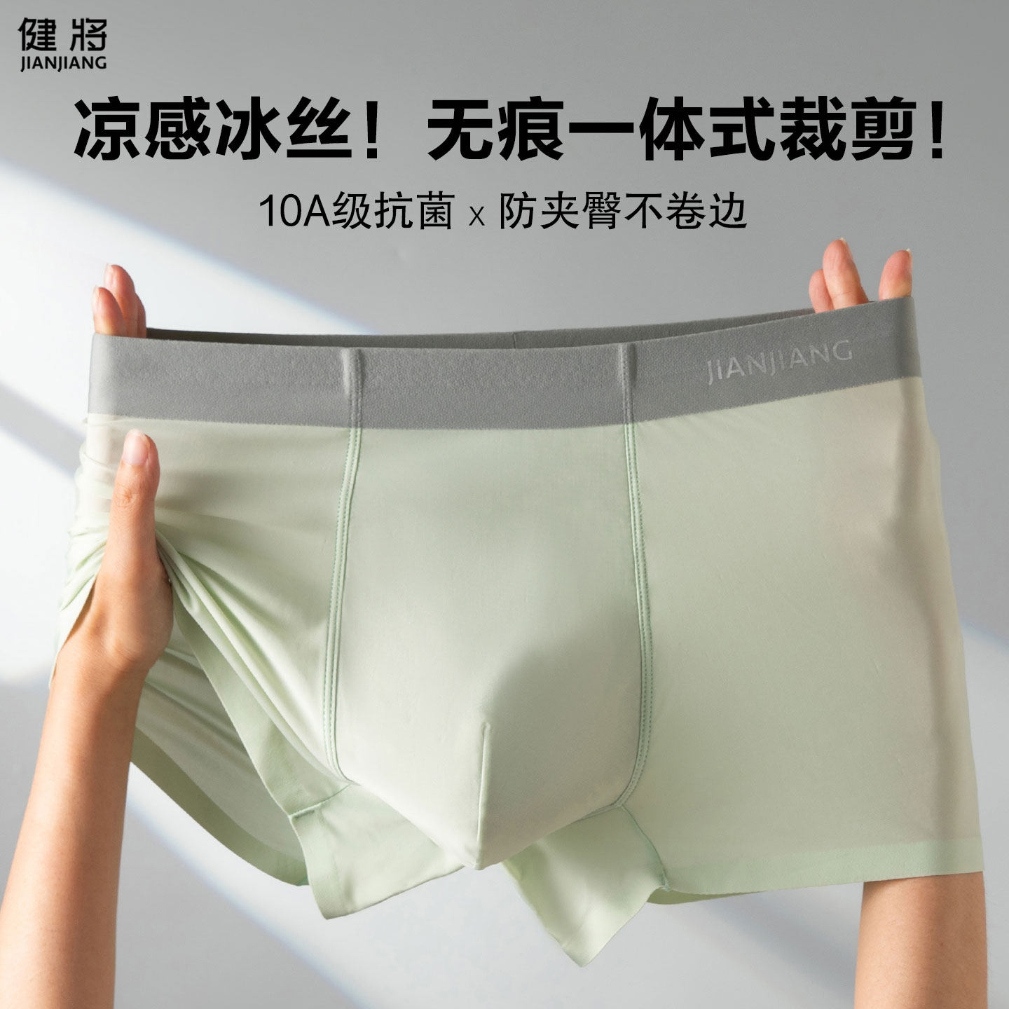 健将冰丝薄清凉透气男士平角内裤图片