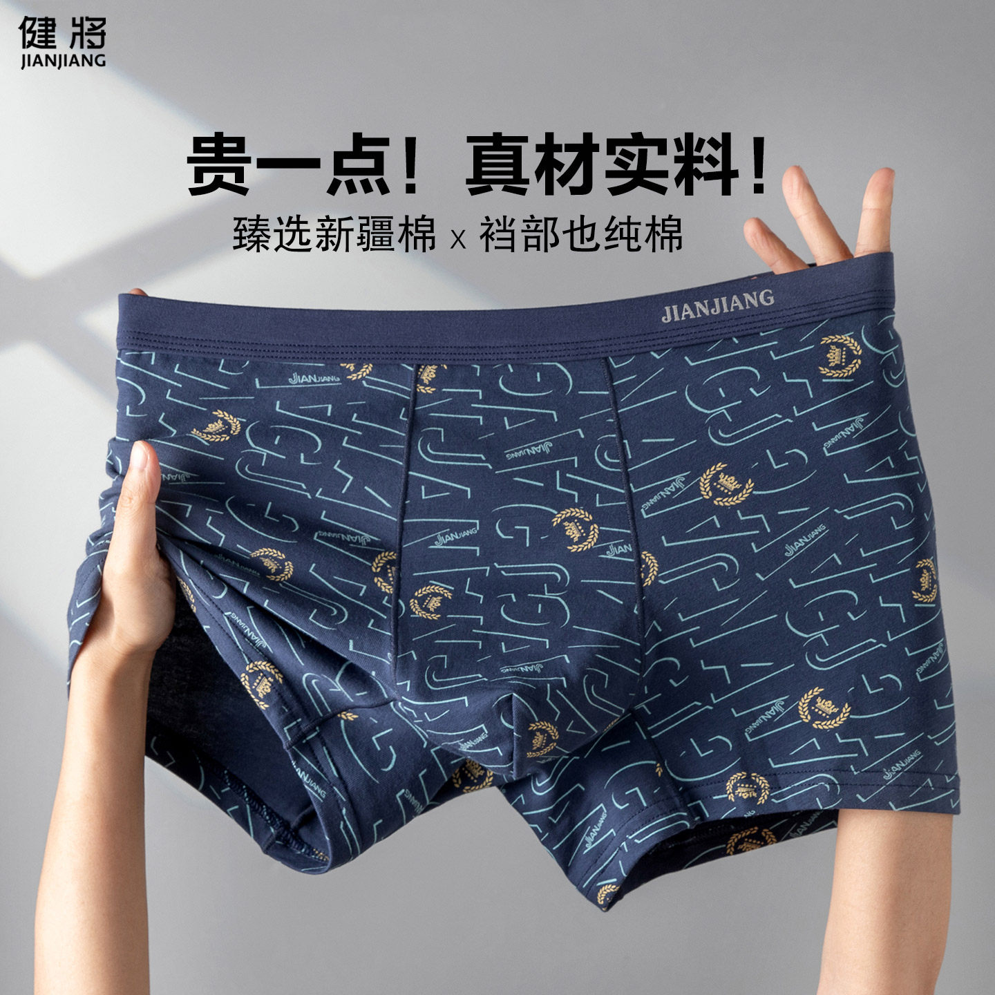 健将纯棉平角裤透气柔软宽松舒适
