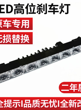 适用于日产12-21款新轩逸新骊威天籁蓝鸟高位刹车灯led后挡玻璃灯