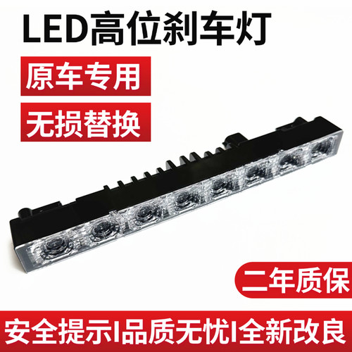 适用于日产12-21款新轩逸新骊威天籁蓝鸟高位刹车灯led后挡玻璃灯