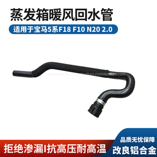 520Li上水管一体款 适用宝马5系F18F10 N20铝合金头暖风水管525Li