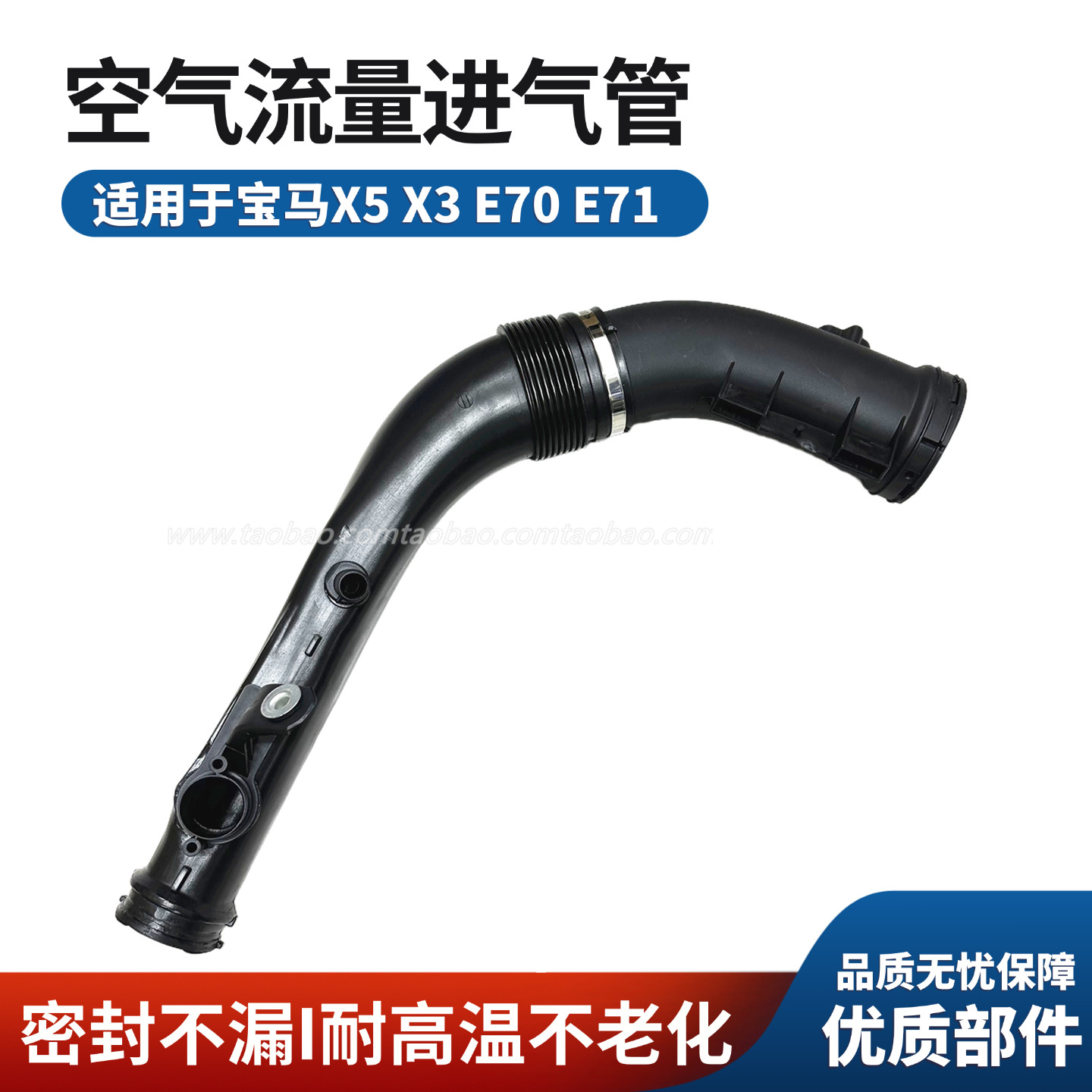 适用于宝马X5/7系X3F02F07N55N52进气管流量传感器涡轮空气管道