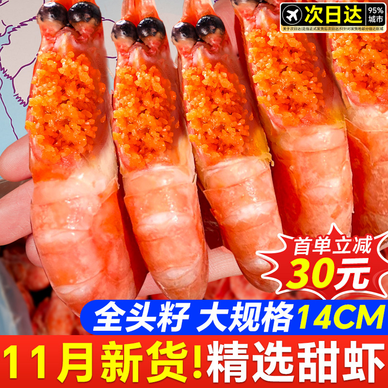 北极虾甜虾冰虾头籽腹籽刺身大虾北极熊旗舰店新鲜鲜活海鲜虾即食,水产肉类/新鲜蔬果/熟食,冻虾,淘宝优惠券,粉丝福利购,淘宝优惠卷