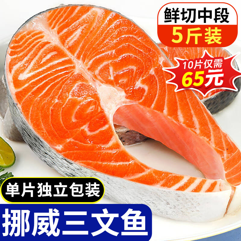 三文鱼排新鲜挪威三文鱼轮切中段冰鲜冷冻生鲜现切鱼扒鲑鱼,水产肉类/新鲜蔬果/熟食,三文鱼,淘宝优惠券,粉丝福利购,淘宝优惠卷