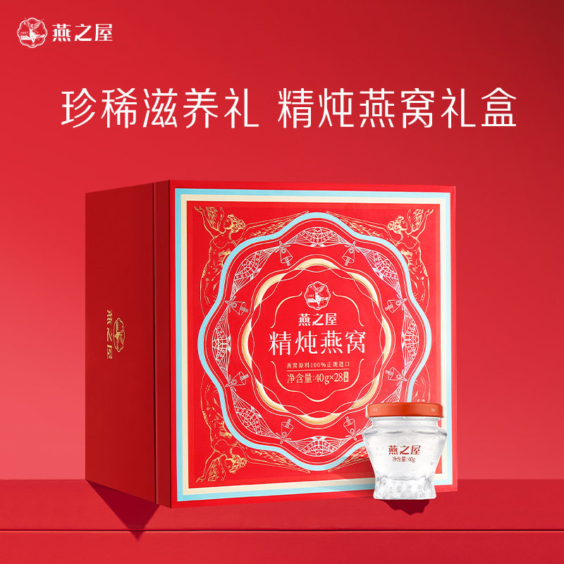 【送礼推荐】燕之屋精炖即食燕窝40g28瓶滋补低糖送礼礼盒装