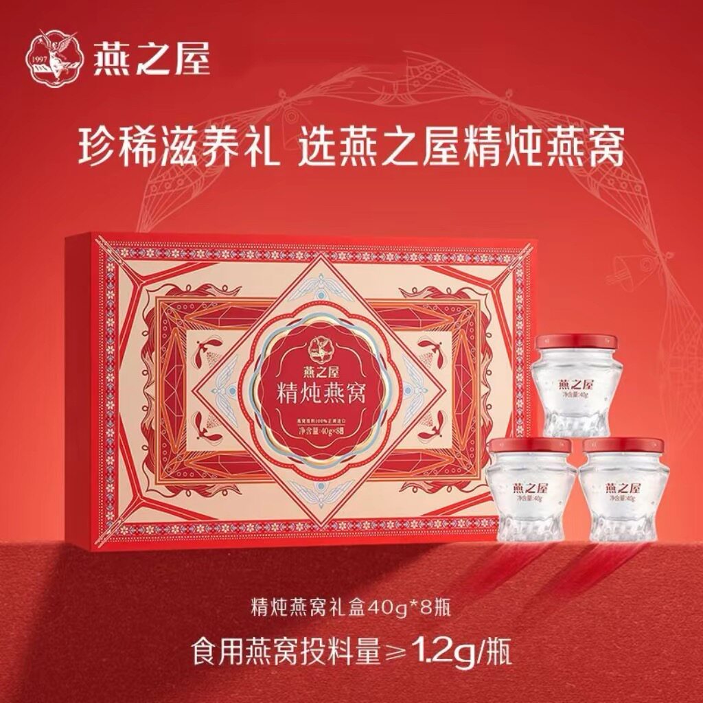 【送礼礼盒】燕之屋40g*8瓶精炖燕窝礼盒孕妇滋补品送礼长辈营养
