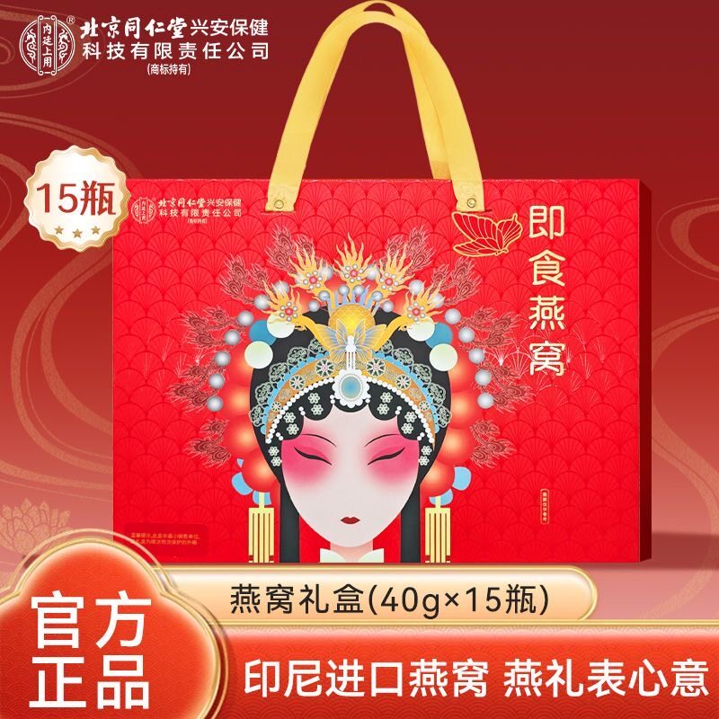 正品北京同仁堂内廷上用即食燕窝40g*15瓶大规格高端礼盒滋补节日