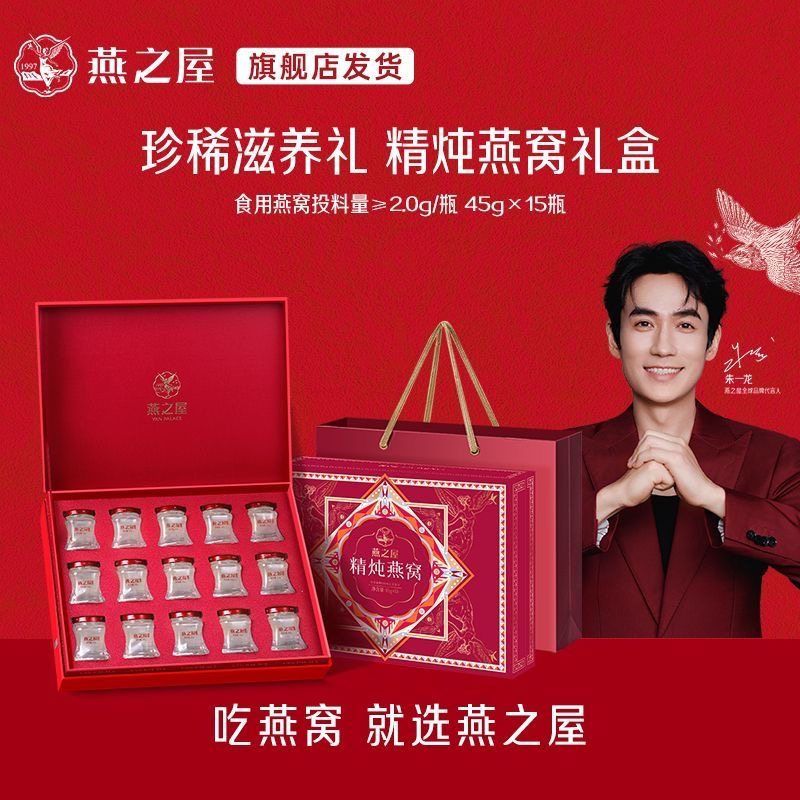 【年货礼盒】正品燕之屋精炖燕窝45g15瓶鲜炖即食无糖/低糖孕妇