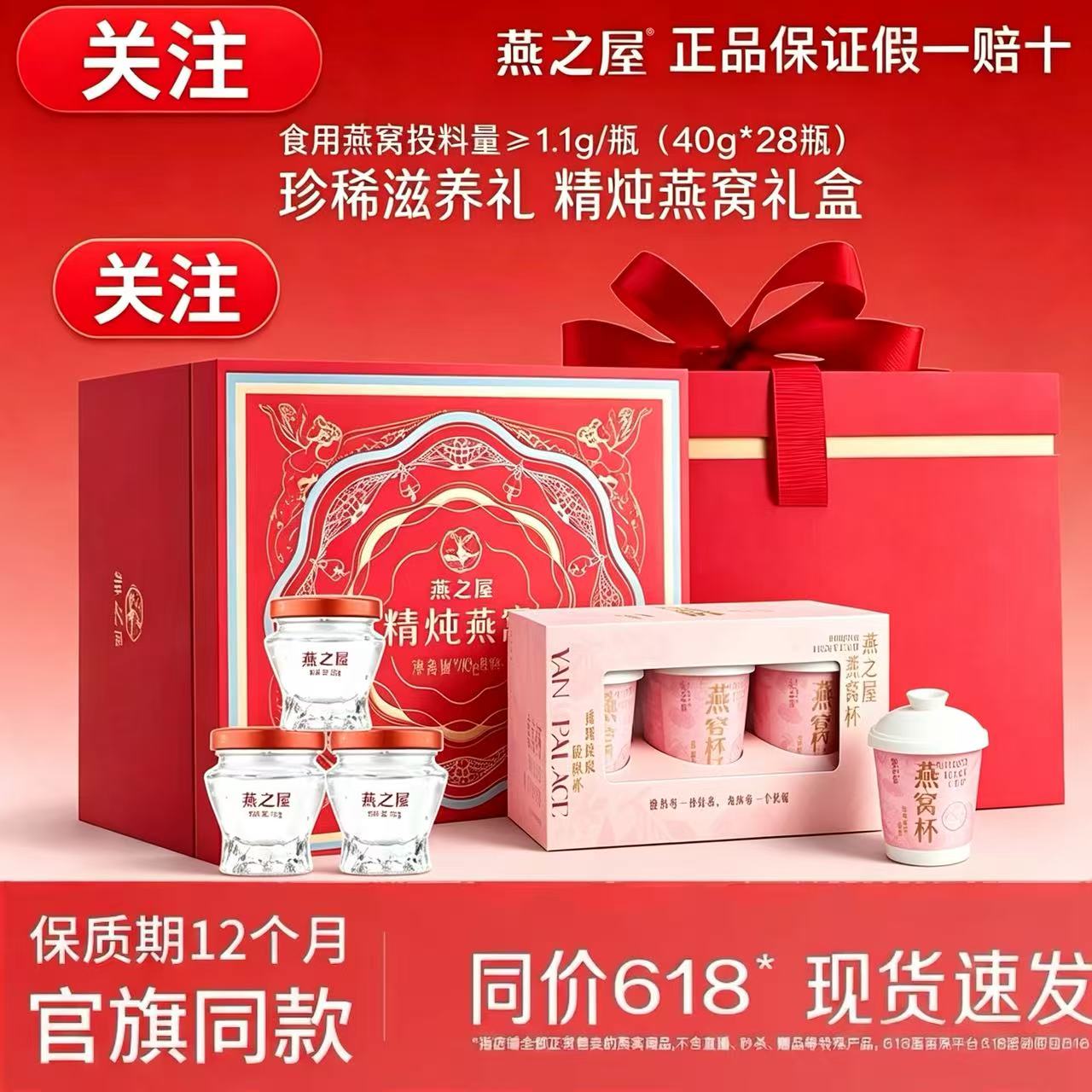 燕之屋精炖即食燕窝礼盒28瓶