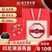 北京同仁堂内廷上用50g密盏 燕盏干盏燕窝印尼溯源高档礼送人正品