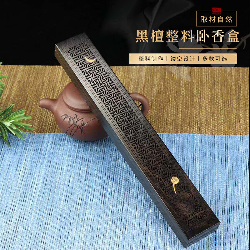 黑檀木香盒酸枝木家用线香盒室内木质禅意存香便携焚卧香炉香熏