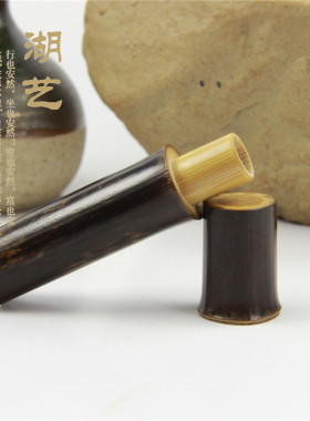 湖艺 紫竹短款带竹节 牙签筒 拔口牙签筒 可以定制尺寸