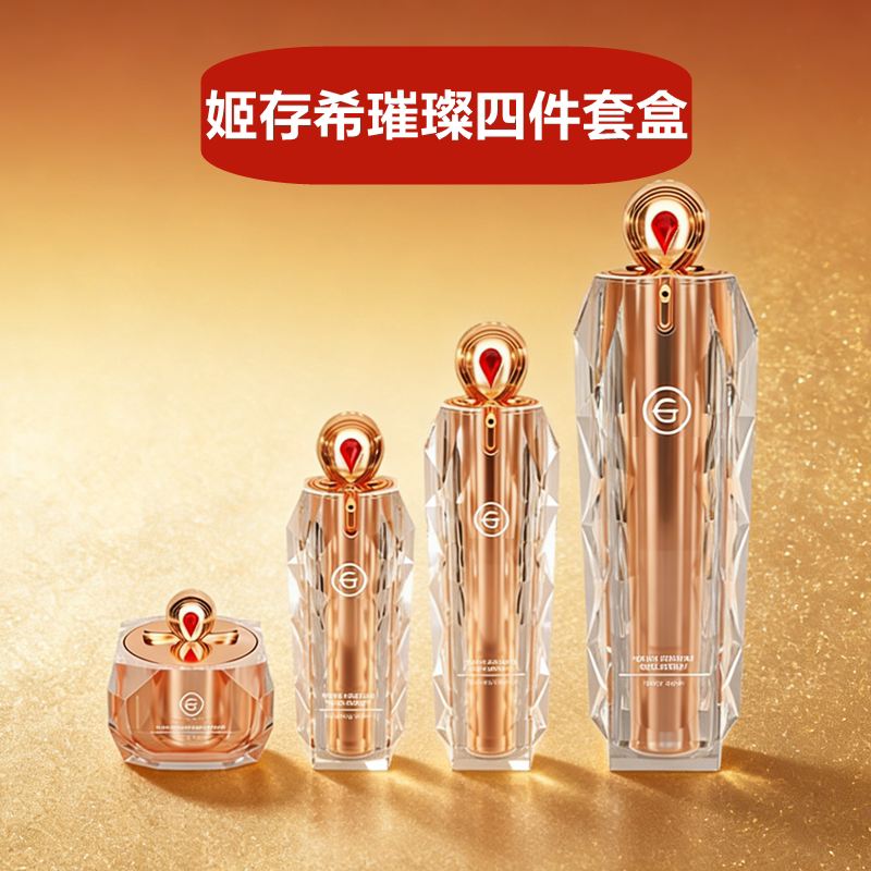 姬存希璀璨护肤面部护理套装水乳精华面霜礼盒新品