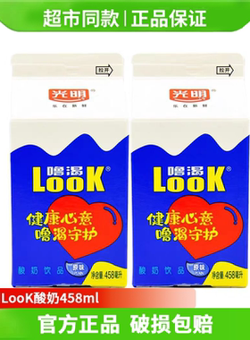 光明酸奶原味look噜渴458ml盒装益生菌酸牛奶饮品家庭酒店冷藏