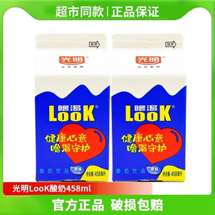光明酸奶原味look噜渴458ml盒装益生菌酸牛奶饮品家庭酒店冷藏