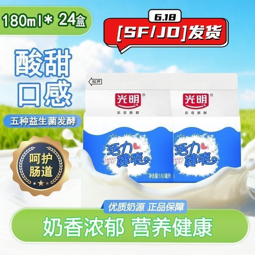 【JD发货】光明牛奶活力健爽原味酸奶饮品180ml*24学生益生菌低温