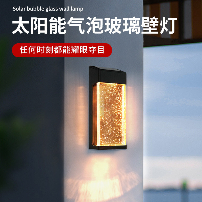 太阳能户外布景防水玻璃气泡壁灯