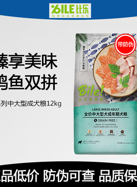 比乐臻系列原味中大型成犬狗粮12kg金毛布拉多边牧通用型bile无谷