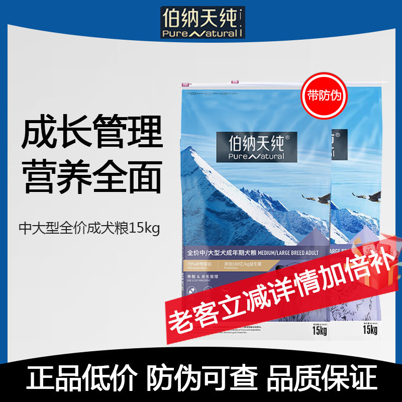伯纳天纯狗粮15kg中边牧萨摩耶图片