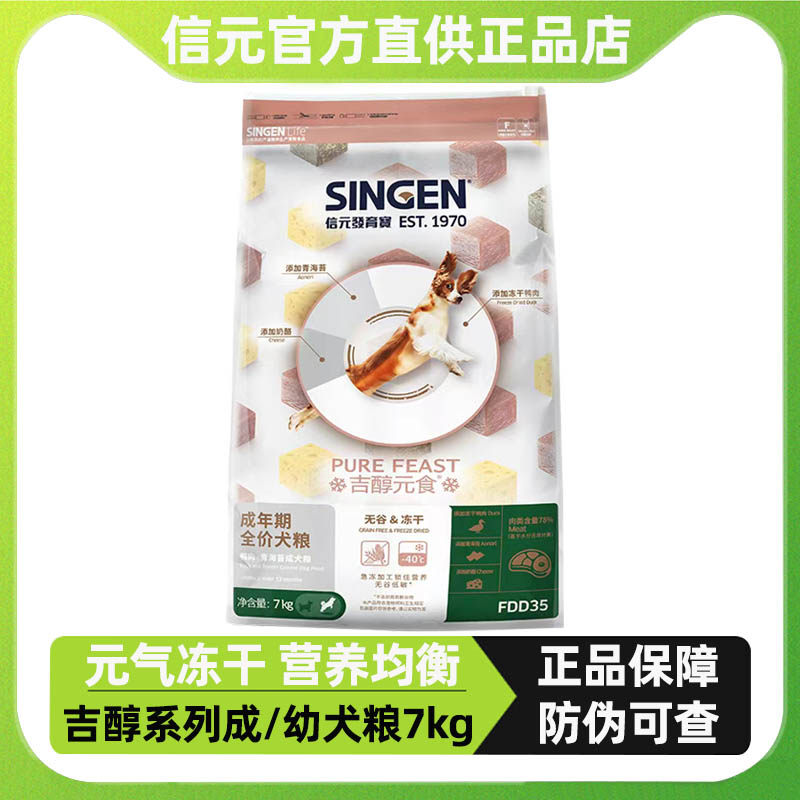 信元发育宝犬粮吉醇元食鸭肉青海苔冻干成犬7Kg泰迪比熊全价狗粮