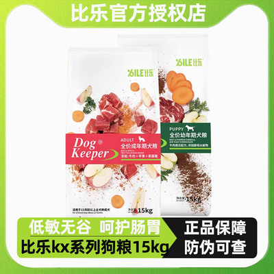 比樂狗糧鴨肉梨牛肉蘋果成犬糧15kg幼犬南瓜原味真骨粒凍幹10kg