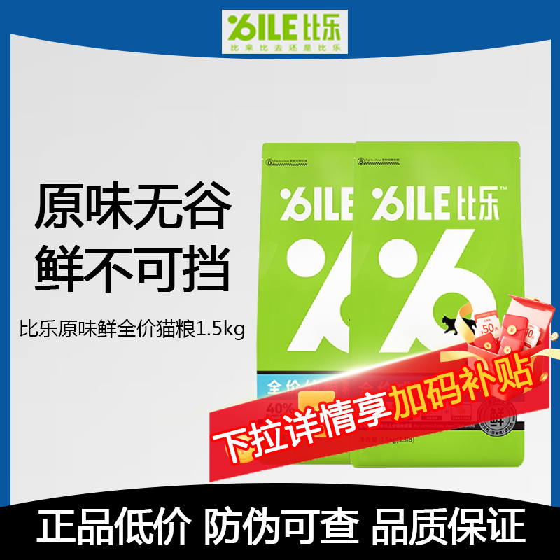比乐鲜低敏无谷室内冻干成猫粮