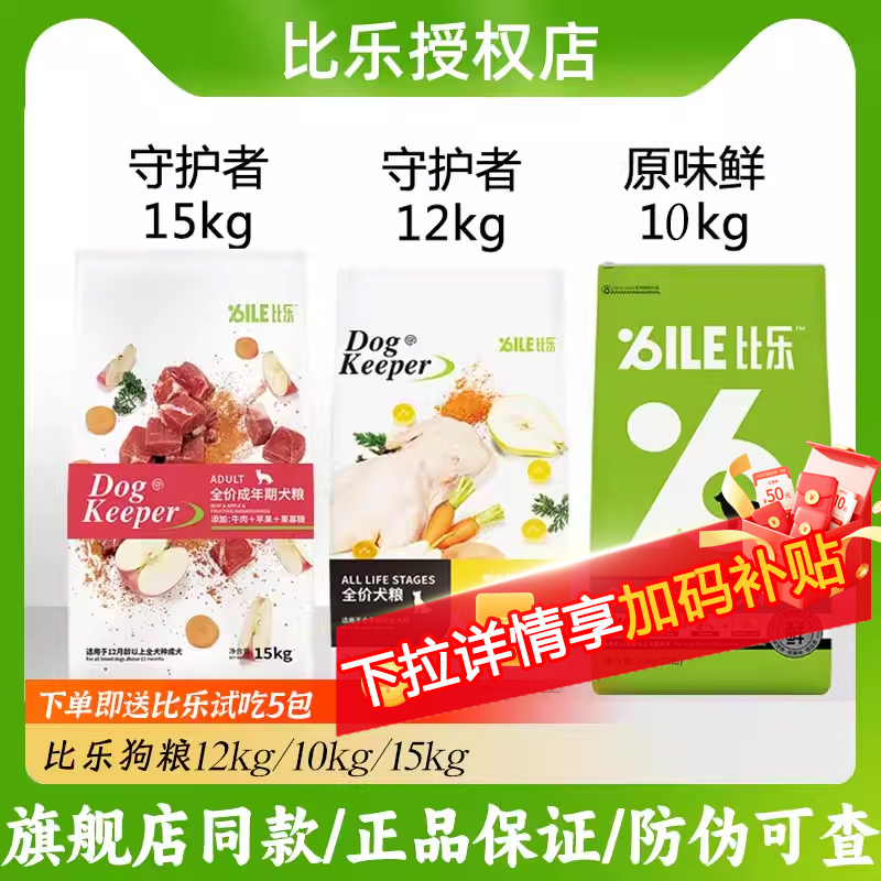 比乐守护者鸭肉梨成犬大型犬狗粮