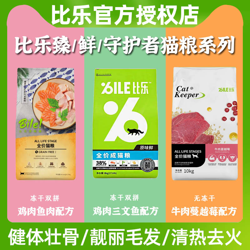 比乐原味猫粮8kg低敏无谷臻骨粒