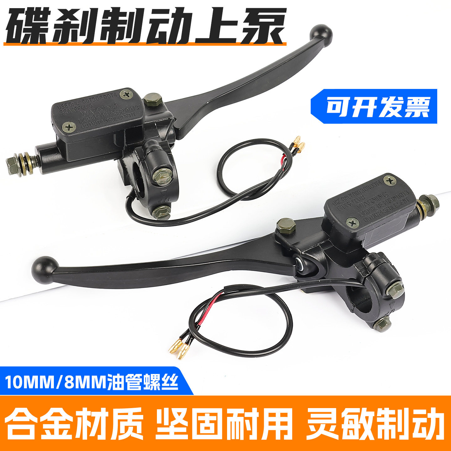 电动电瓶车刹车上泵三轮摩托车前后左右碟刹上泵总成改装液油压泵