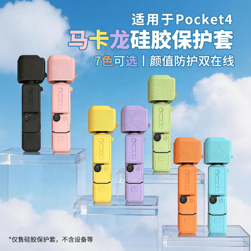 适用于大疆保护壳pocket4保护套可爱小众硅胶云台dji osmo pocket4相机配件