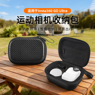 适用影石Insta360 GO Ultra标准收纳包便携goultra口袋运动机主机包迷你mini收纳盒硬壳仓配件保护套防摔