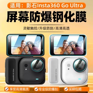 适用影石insta360 GoUltra钢化膜口袋运动相机屏幕保护膜高清防刮增透贴膜go ultra收纳包配件